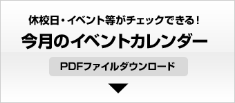 今月のイベントカレンダー