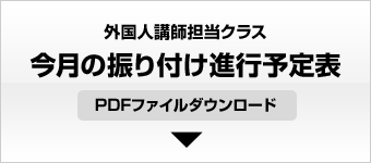 ルシア担当クラス進行予定表