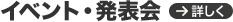 発表会・イベント